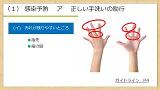 「福山市　新型コロナウイルス感染症対策ガイドライン（職場編）」に基づく高齢者施設等向け講習　音量改善版