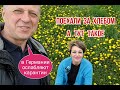 В ГЕРМАНИИ ОСЛАБЛЯЮТ КАРАНТИН.МЫ КАК ВСЕГДА НА ПОЗИТИВЕ.СКОРО ВСЁ  НАЛАДИТСЯ.