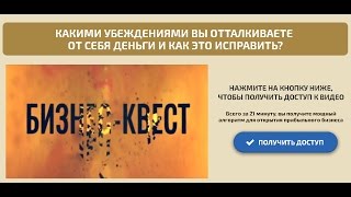 Обучение заработку в виде бизнес-квеста Обучение заработку в виде бизнес-квеста
