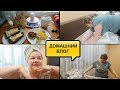 ДОМАШНИЙ ВЛОГ//ВКУСНЕЙШИЙ ЗАВТРАК//МАССАЖ ЛИЦА//Я СДЕЛАЛА ЭТО//СТИРКА//УБОРКА//БУДНИ МАМЫ//ВЛОГ