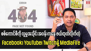 Military Junta TAKES ACTION Against Facebook, YouTube, Twitch & MediaFire!
