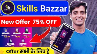 Skills Bazzar New Offer|skills Bazzar Se Paise Kaise Kamaye|Skills Bazzar 75% All Packages Discount