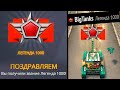 ПЕРВАЯ ЛЕГЕНДА 1000 !!! ПОЛУЧИЛ ПЕРВЫМ в ИГРЕ - ЭТО НЕВОЗМОЖНО ! ТАНКИ ОНЛАЙН