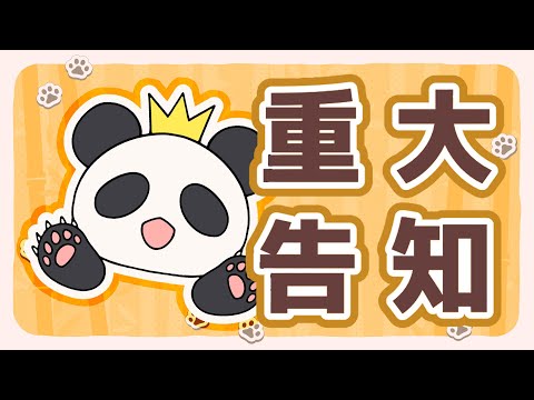 【重大告知】🐼【虛擬香港Multi Creator | 米良艾露】