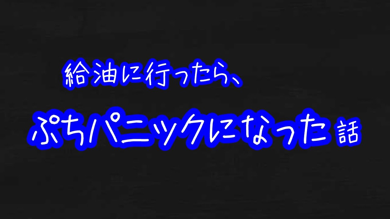 TW225】初めての給油が・・・ 