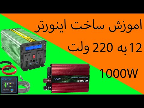 تصویری: نحوه تبدیل KW به KJ