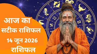 June 14 Horoscope | Daily Horoscope | Today's Horoscope | Daily Horoscope | Horoscope 2026