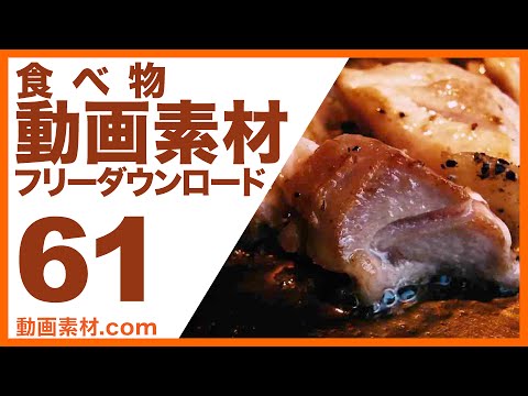 無料動画素材61 食べ物実写素材 ダウンロード ロイヤリティーフリー Youtube