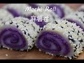 How To Make Delicious Mochi Roll 麻薯卷