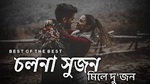 Cholna Sujon Lofi Remix Bokhate (2022)Short Film) | Siam & Toya | b Lofi |T-SERIES LITE BANGLADESH |