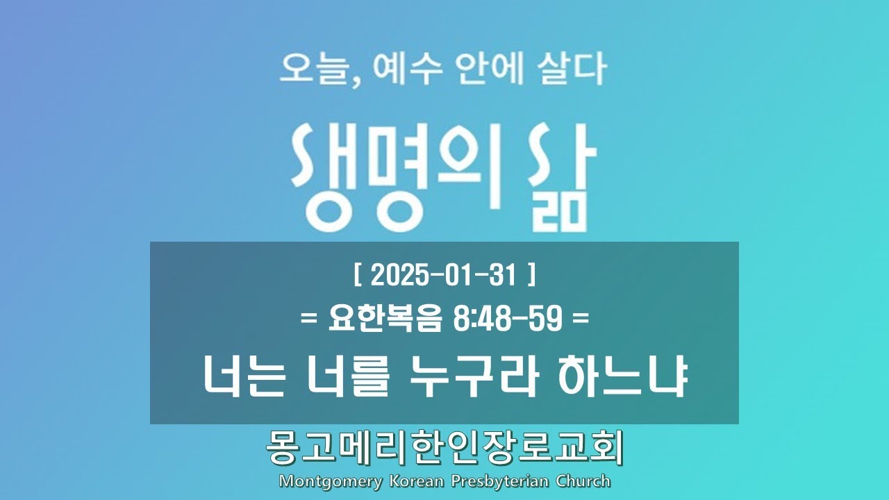 25-01-31(금) 새벽예배-생명의 삶