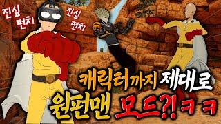 원펀맨 캐릭터에 VR모드까지 완벽해지는 생기는 일ㅋㅋ [블레이드 앤 소서리 모드]