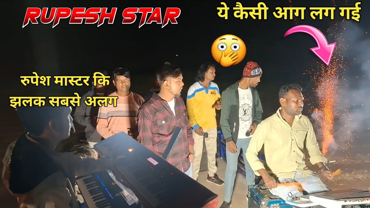 Rupesh star band रुपेश मास्टर कि झलक सबसे अलग 
