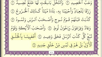 سورة ق مكتوبة بصوت الشيخ عبد الله بصفر