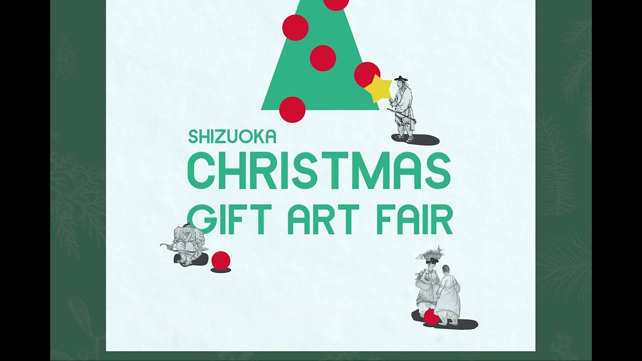 2024 시즈오카 크리스마스 기프트 아트페어