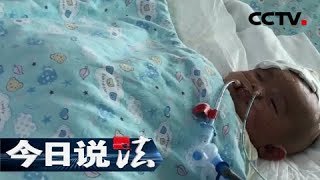 《今日说法》 20180506 掉落的苹果： 从天而降的苹果  砸中不满百天的婴儿 | CCTV今日说法官方频道