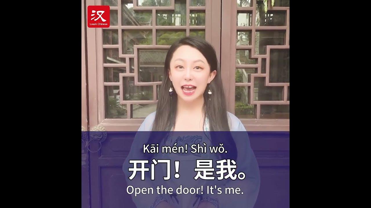 how-to-say-door-in-chinese-youtube