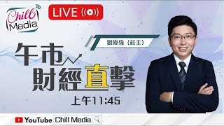 2025-02-24 | 午市財經直播 莊主最佳位置 | 劉偉強(莊主)