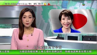 無綫TVB六點半新聞報道|諾貝爾委員會:和平獎不能轉讓 不接受任何申訴|日本海沿岸多地暴風雪料持續至明日 陸空交通暫停部分服務|日本首相據報擬下周五解散眾議院 料最快下月八日舉行選舉|20260111