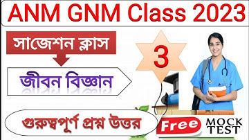 Anm Gnm Suggestion Class 2023|Anm Mock Test•Anm Suggestion•#anmgnmclass2023 #anmgnm#anmexamdate2023