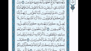 قران سورة البقرة 1-37