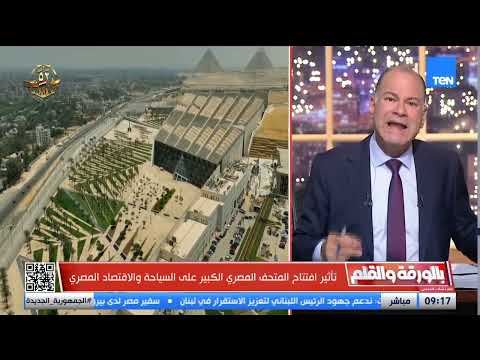 الديهي المتحف المصري هدية مصر للعالم ستجعل الأشرار يثورون والمرتزقة يشوهون الحدث