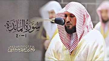 تراويح ليلة 8 رمضان 1443هـ| ترتيل محبر بالكرد للشيخ د. ماهر المعيقلي |سورة المائدة من (1-40)