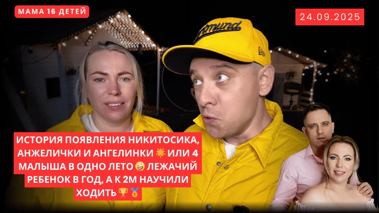 ИСТОРИЯ ПОЯВЛЕНИЯ НИКИТОСИКА, АНЖЕЛИЧКИ И АНГЕЛИНКИ 🌟 ИЛИ 4 МАЛЫША В ОДНО ЛЕТО 🤪 ЛЕЖАЧИЙ РЕБЕНОК 🥺