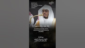 تلاوة شجية | سورة الفاتحة || الشيخ د. ياسر بن راشد الدوسري « إمام وخطيب المسجد الحرام »