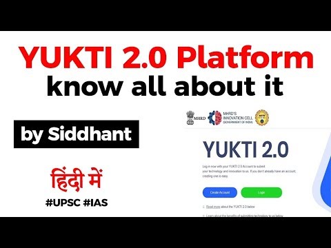 YUKTI 2.0 Portal launched by HRD Minister, How it will foster innovation in Indian education? #UPSC