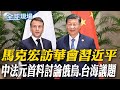 馬克宏訪華