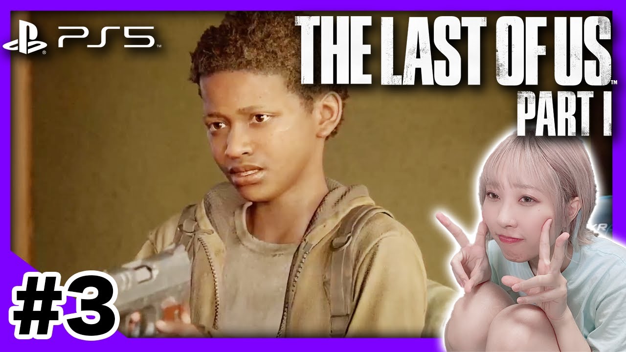 #3【ラスアス】PS5版のリメイク！ヘンリーとサムとジョエルとエリー【The Last of Us Part I】※概要欄よんでねぇえええええ