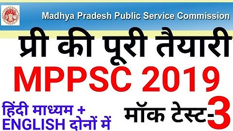 MPPSC 2019 PRELIMS MOCK TEST SERIES 3 MP GK gs MCQ MADHYA PRADESH CURRENT AFFAIRS GENERAL KNOWLEDGE