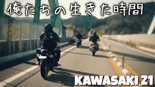 撮影して貰ってテンションMAX動画‼️自分達が楽しんだ時間です…/ KAWASAKI Z1 【モトブログ】旧車 motovlog Motorcycle 70’s style nostalgic