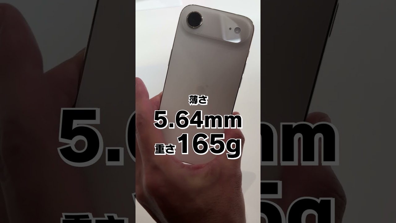 Actual Device] The iPhone Air is here! It's incredibly thin! - YouTube