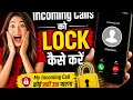 Apke Alawa Koi Bhi Call Receive Nehi Kar Payega |lock incoming call with Pattern 📲