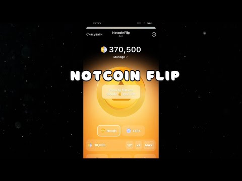 NotcoinFlip – НОВА ГРА від NOTCOIN