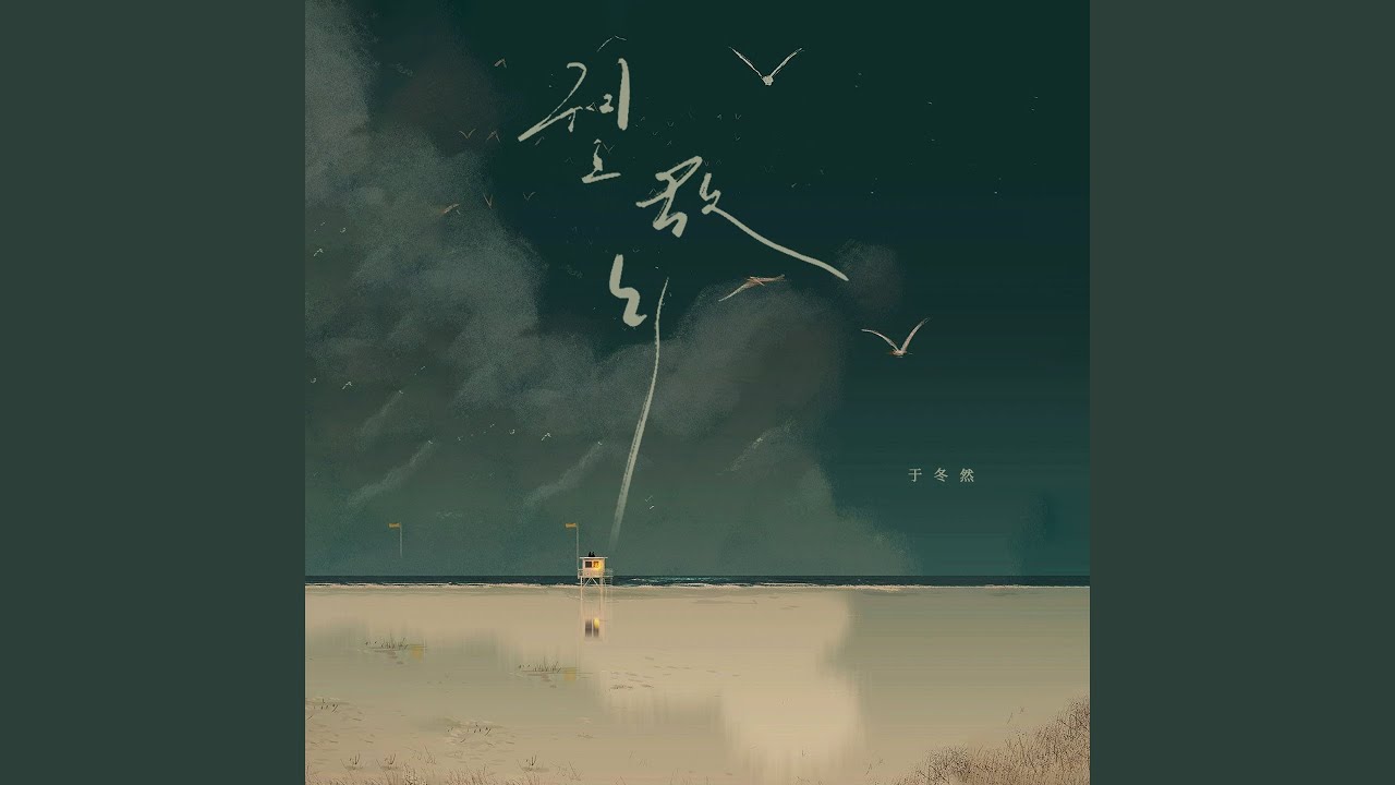 Mira 望故乡 (伴奏) en YouTube