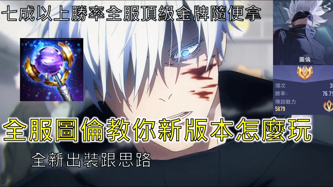 全服圖倫｜教你如何用圖倫七成勝率爽拿頂級[VAYA]