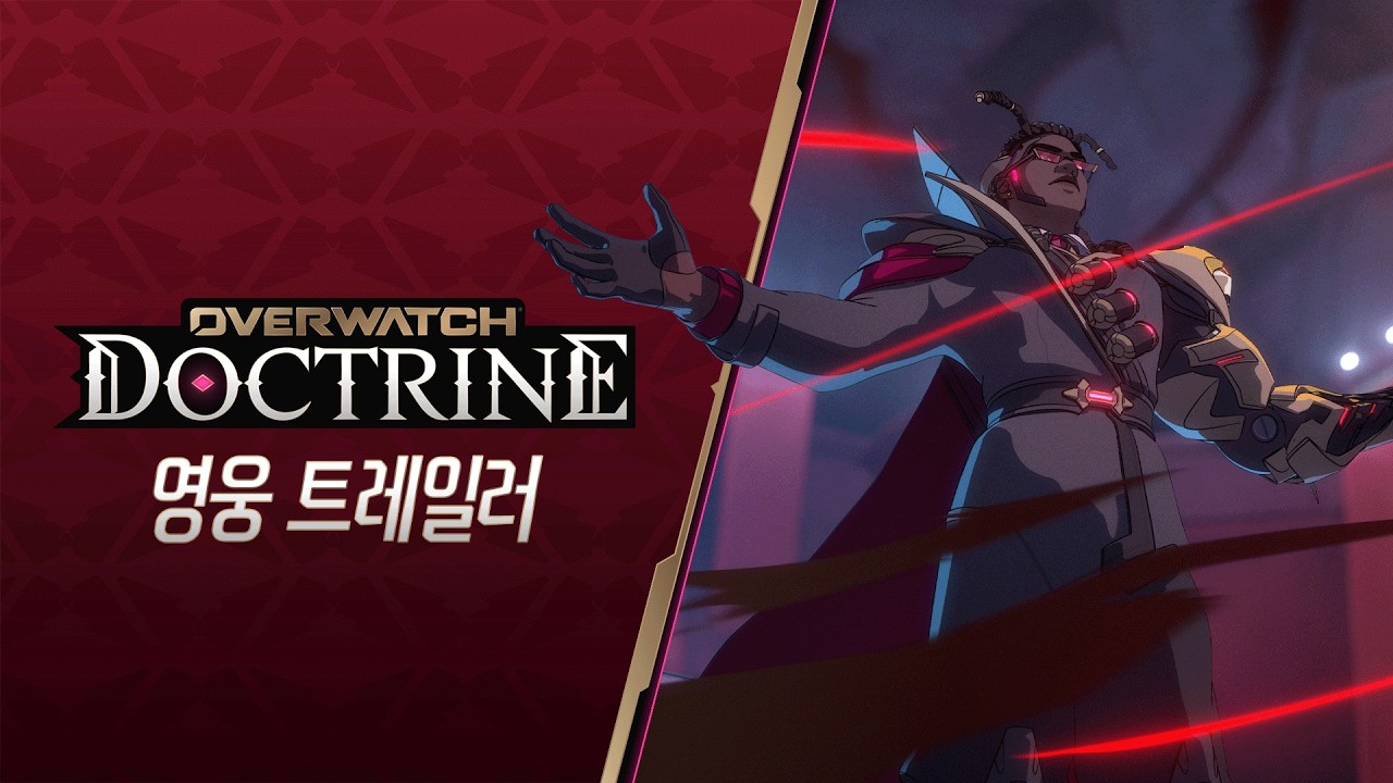 독트린 영웅 트레일러 | 오버워치