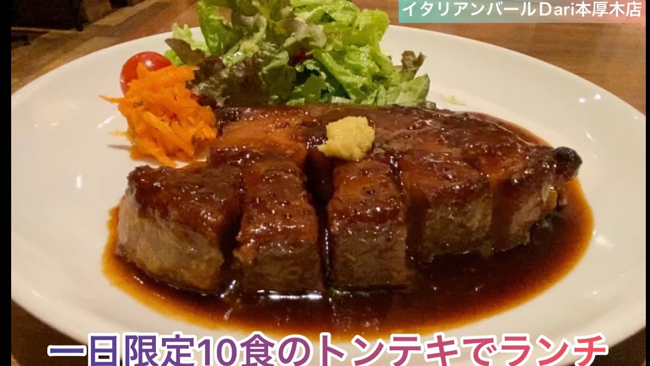 一日限定10食のトンテキでランチ 厚木 旭町 10時間低温調理で調理した極厚で美味しいランチ Youtube 一日限定10食のトンテキでランチ 厚木 旭町 10時間低温調理で調理した極厚で美味しいランチ Youtube