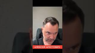#ещё_Арестович 🔴 Если ХАМАС быстро Восстановиться  (Алексей Арестович