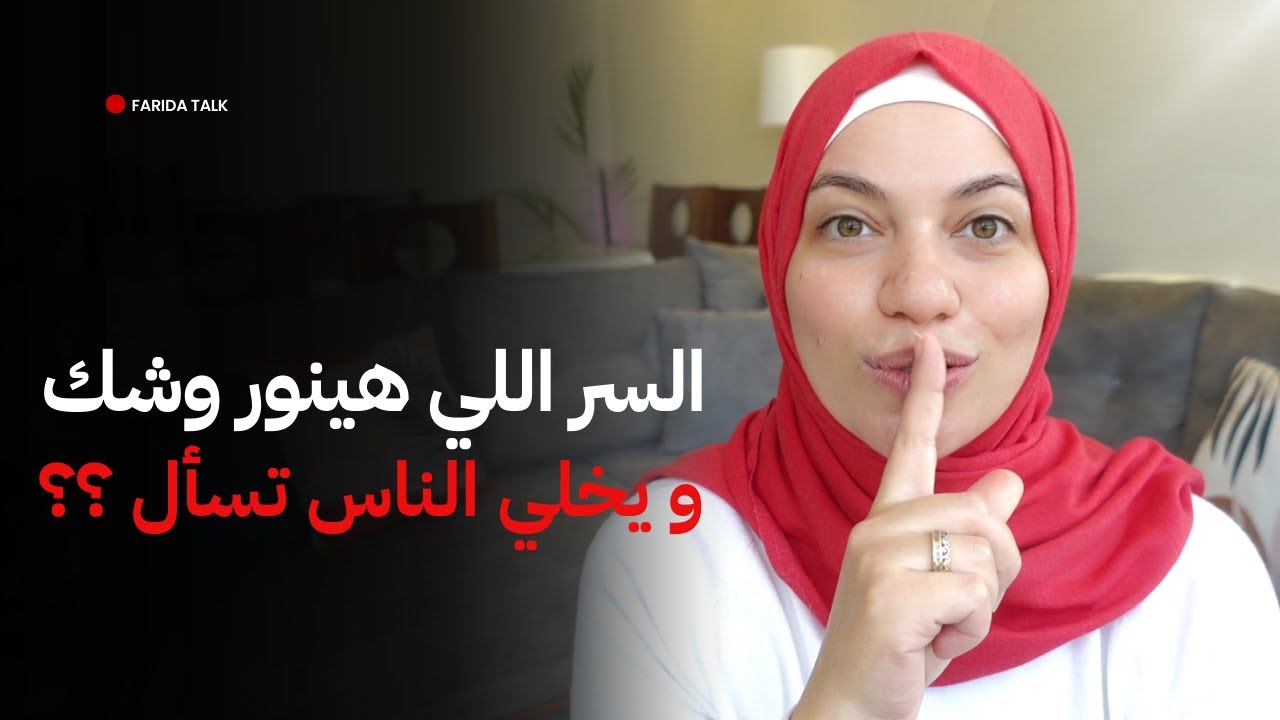 اسرار هتخلي شكلك أصغر من سنك .. و نفسيتك أهدى من أي وقت