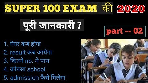 super 100 exam की पूरी जानकारी | mp super 100 exam 2020