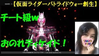 3 訛り女性実況 仮面ライダー無双 仮面ライダーバトライドウォー創生 タイムサバイバルをプレイ 続編作って Youtube