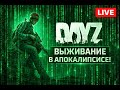 DayZ Возвращение блудного сына.