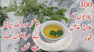 Moringa Super Food Tea Recipe | Moringa Weight Loss Tea | Moringa Leaves Tea moringatea weightloss