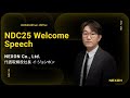NDC25 Welcome Speech (日本語字幕)