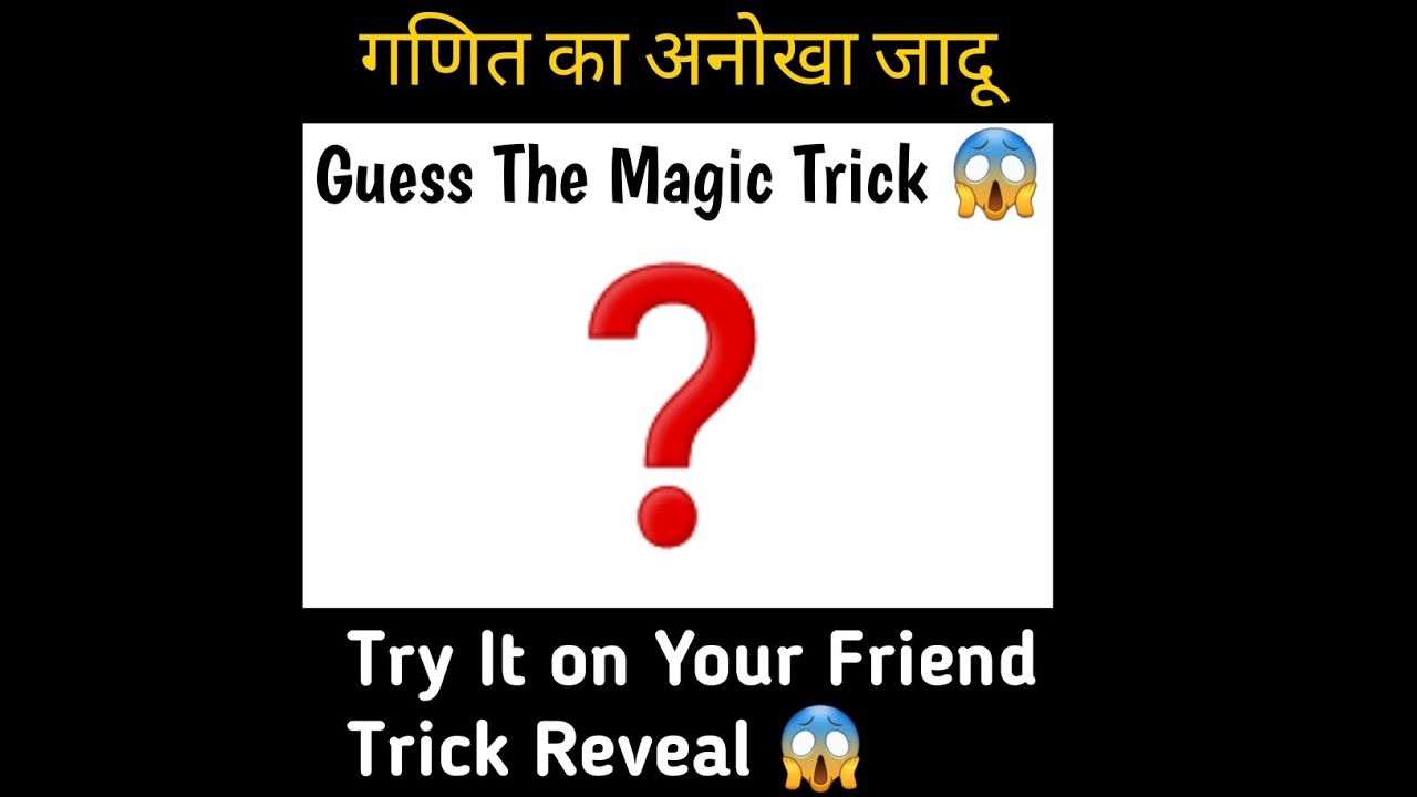 Maths Magic Trick ∣ दोस्तों को करें हैरान 😱 | गणित का जादू🤫 - YouTube