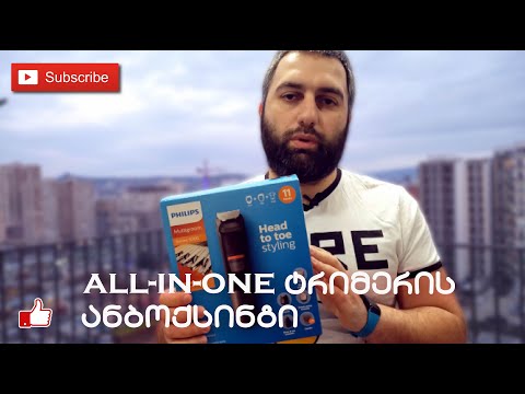 თმის საჭრელი Philips MG5730 🧔🏻 ძალიან საჭირო ნივთი მამაკაცებისთვის ✂️